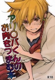 Alibaba-kun no Oniku o Tsumamu Hon, Magi dj