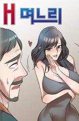 H Daughter-In-Law