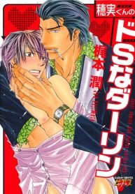 Hozumi-kun no Do S na Darling