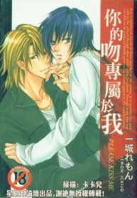 Boku Dake ni Kiss wo Shite