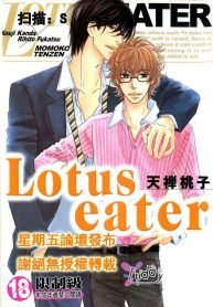 Lotus Eater