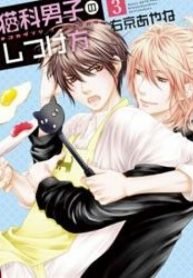 Nekoka Danshi no Shitsukekata