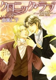 Chronic Love – Tsuioku