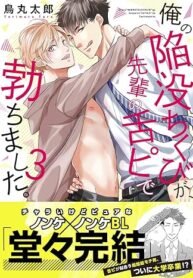 Ore no Kanbotsu Chikubi ga, Senpai no Shitapi de Tachimashita.