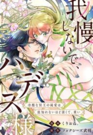 Gaman Shinaide, Hadès-sama