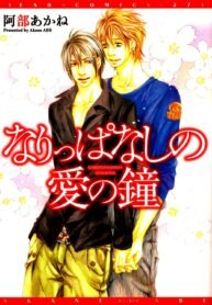 Narippanashi no Ai no Kane