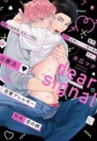 Dear Signal