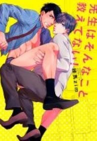 Sensei wa Sonna Koto Oshietenai!