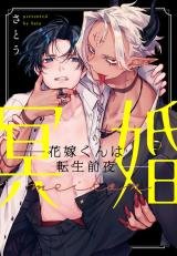 Meikon – Hanayome-kun wa Tensei Zen’ya