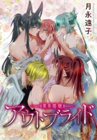 Outbride -Ikei Konin-